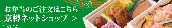 お弁当のご注文はこちら