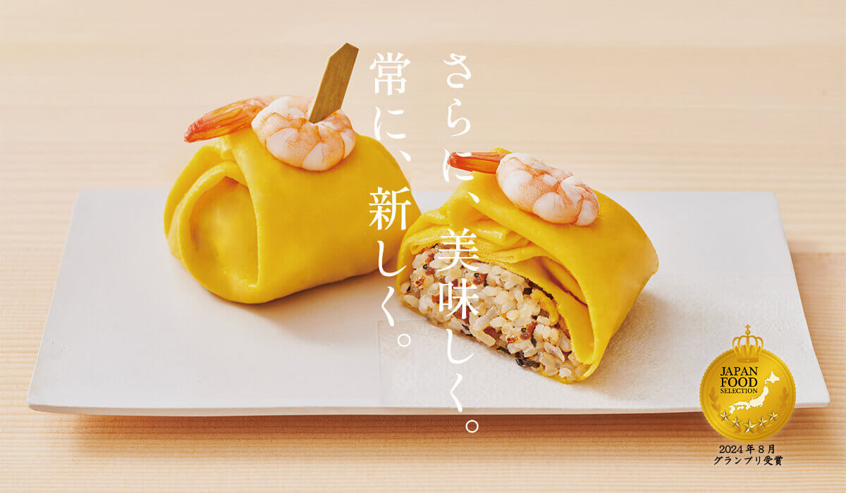 さらに、美味しく。常に、新しく。