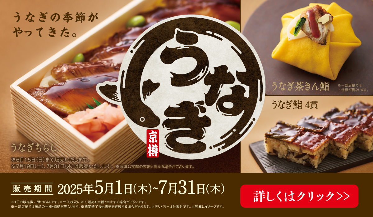 期間限定うなぎ