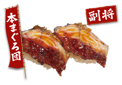 炙りうなぎ