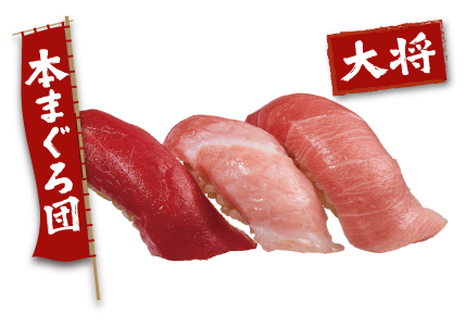 本まぐろ三貫盛