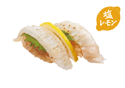 えんがわ炙り塩レモン