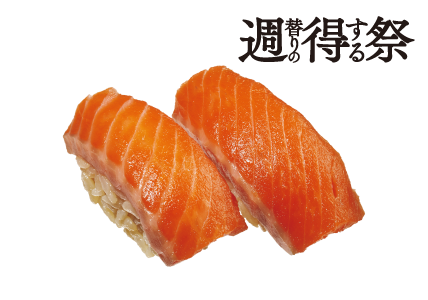 週得祭第2弾　サーモン