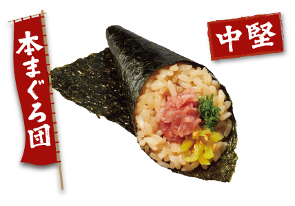 天然インドまぐろとろたく手巻