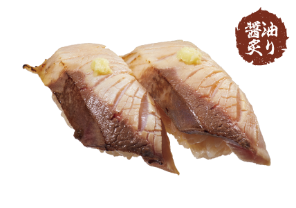 寒ぶり醤油炙り