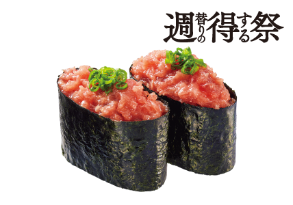 週得祭第4弾　ねぎまぐろ軍艦