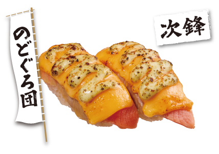 サーモンバジルチーズ炙り