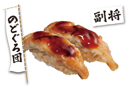 煮あなご