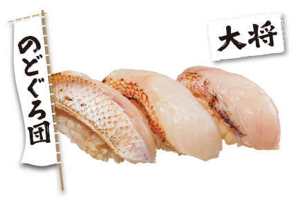 ごほうび三貫盛