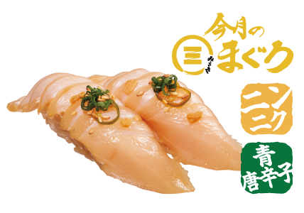 今月のみさきまぐろ 大とろびんちょう 旨辛醤油