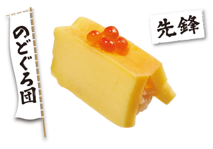 カステラ玉子