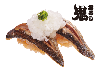 炙りいわし 鬼おろし