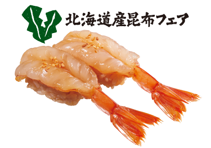 北海道産昆布仕立て特製漬けだれ 漬け赤えび