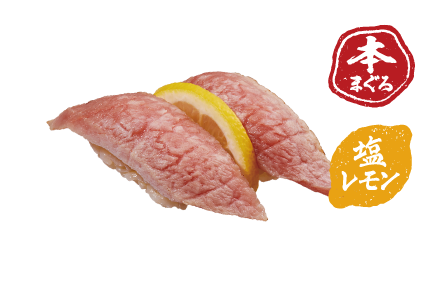 本まぐろ大とろ炙り塩レモン
