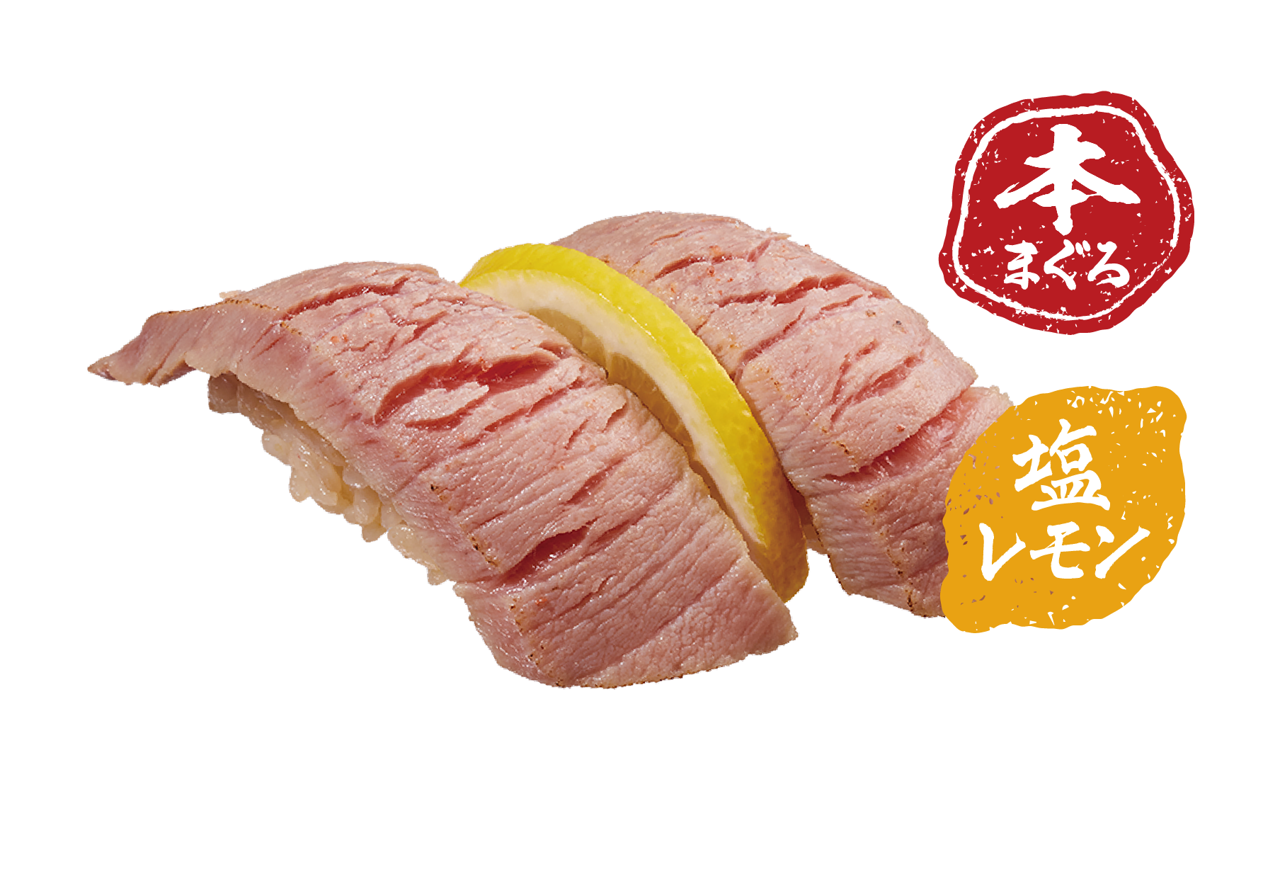 本まぐろ中とろ炙り塩レモン