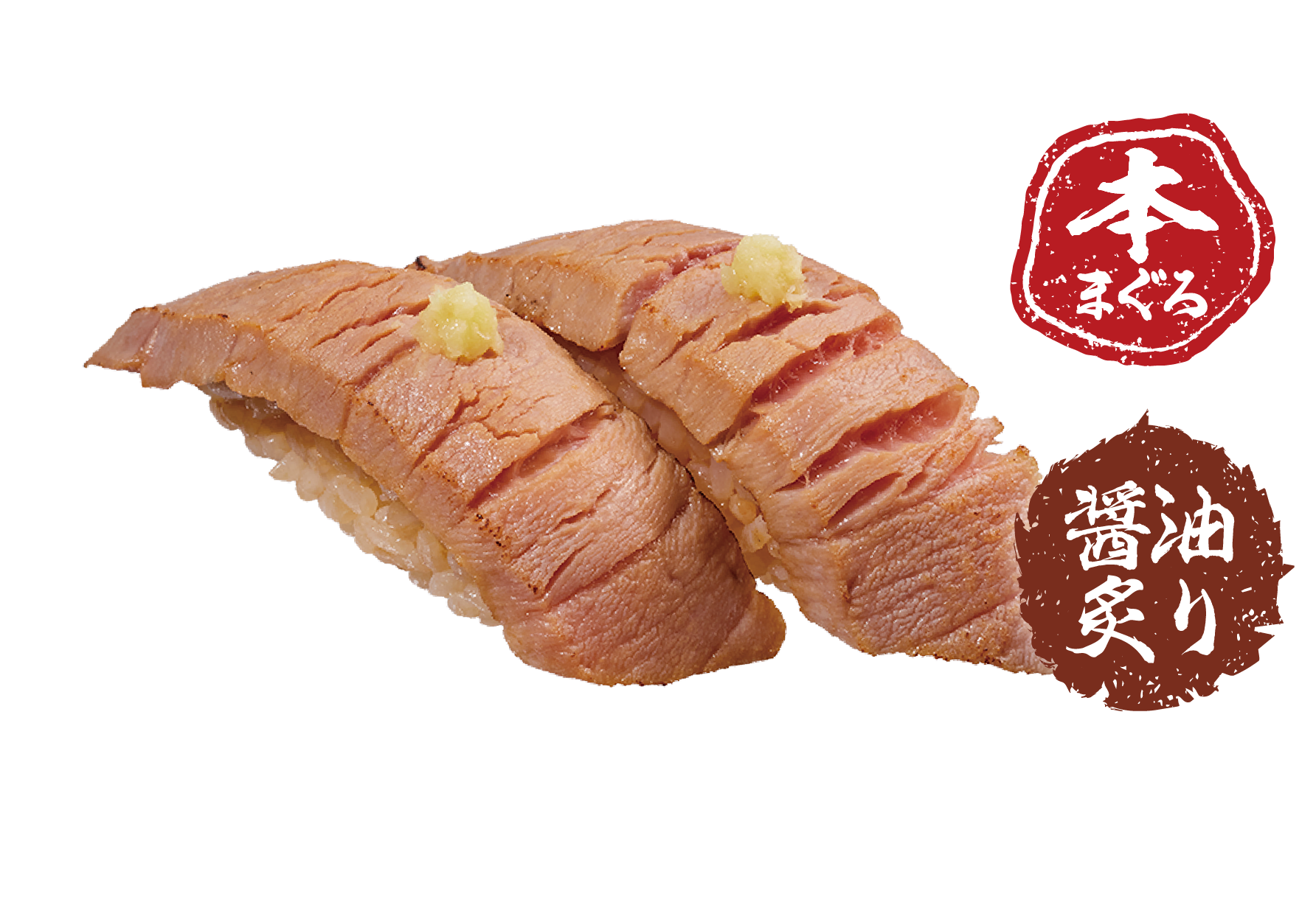 本まぐろ中とろ醤油炙り