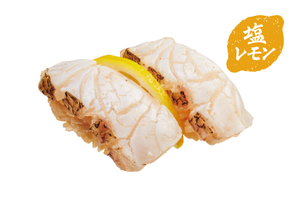 真鯛炙り塩レモン