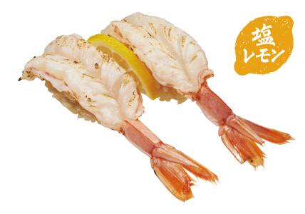 赤えび炙り塩レモン