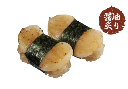 たいら貝醤油炙り