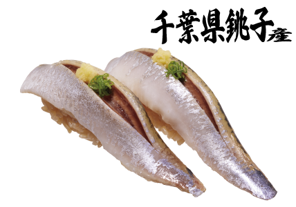 千葉県銚子産 いわし