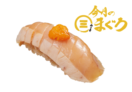 今月のみさきまぐろ 大とろびんちょう うに醤油漬け