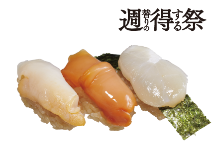 週得祭第2弾 貝三貫盛