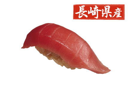 長崎県産 生本まぐろ中とろ