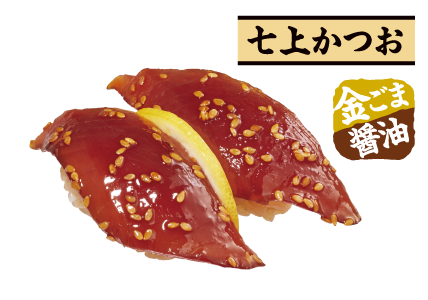 金ごま醤油漬け 一本釣りかつお