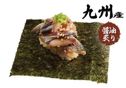 生さば醤油炙り包み 漬けのせ