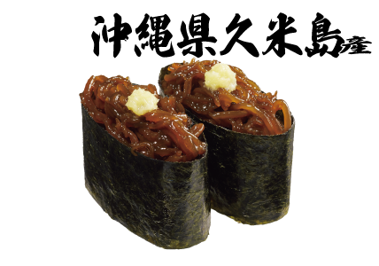 もずく軍艦
