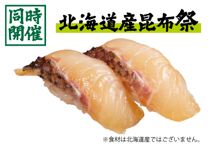北海道産昆布仕立て特製漬けだれ 漬け真鯛