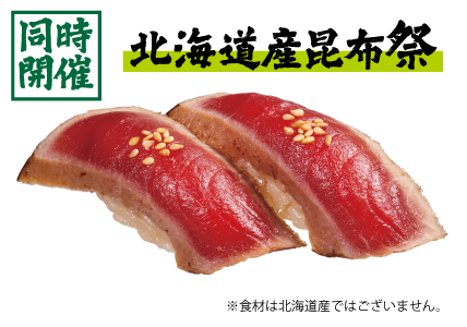 北海道産昆布仕立て特製漬けだれ 漬けまぐろ