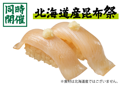 北海道産昆布仕立て特製漬けだれ 漬け真いか