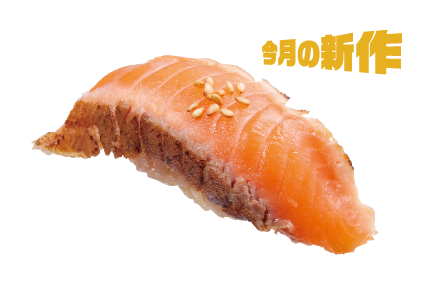 特製漬け生サーモンたたき