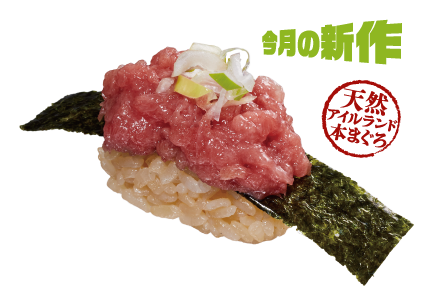 店内仕込み	本気のねぎとろにぎり