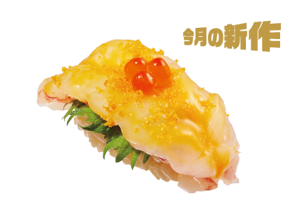 黄金赤えび
