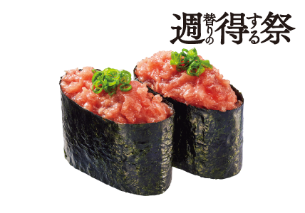 ねぎまぐろ軍艦