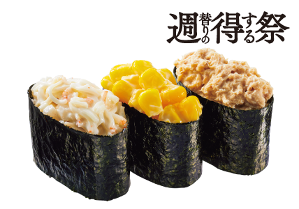 週得祭第2弾 サラダ軍艦三貫盛