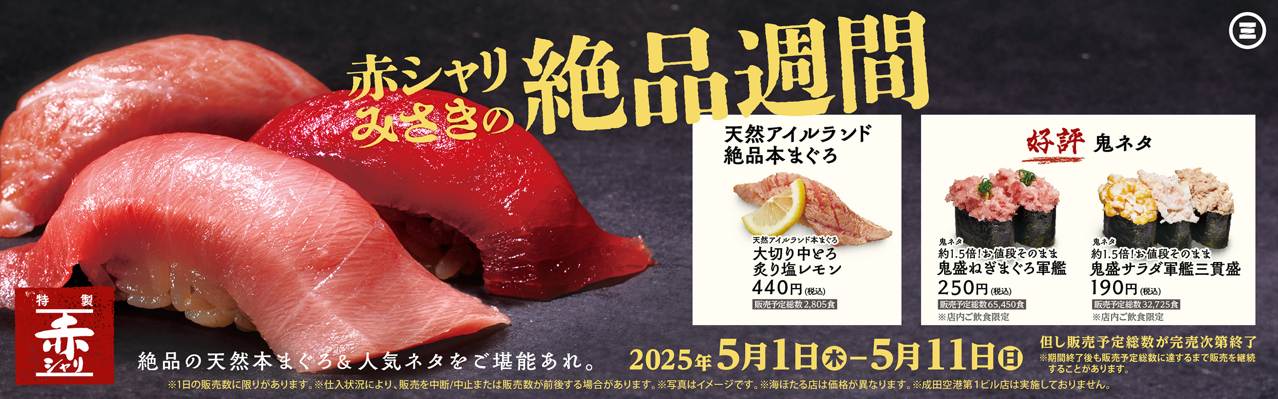 赤シャリみさきの絶品週間