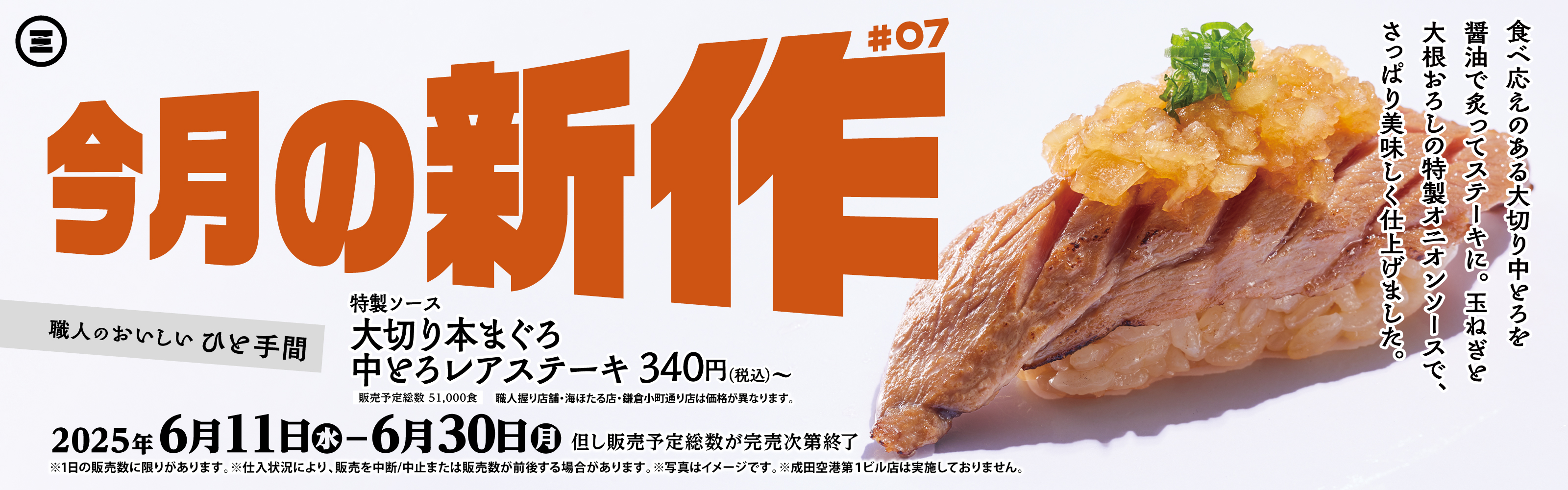 今月の新作　大切り本まぐろ中とろレアステーキ
