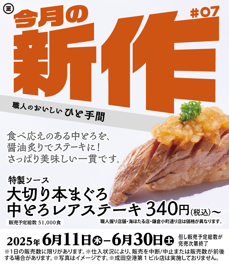 今月の新作　大切り本まぐろ中とろレアステーキ