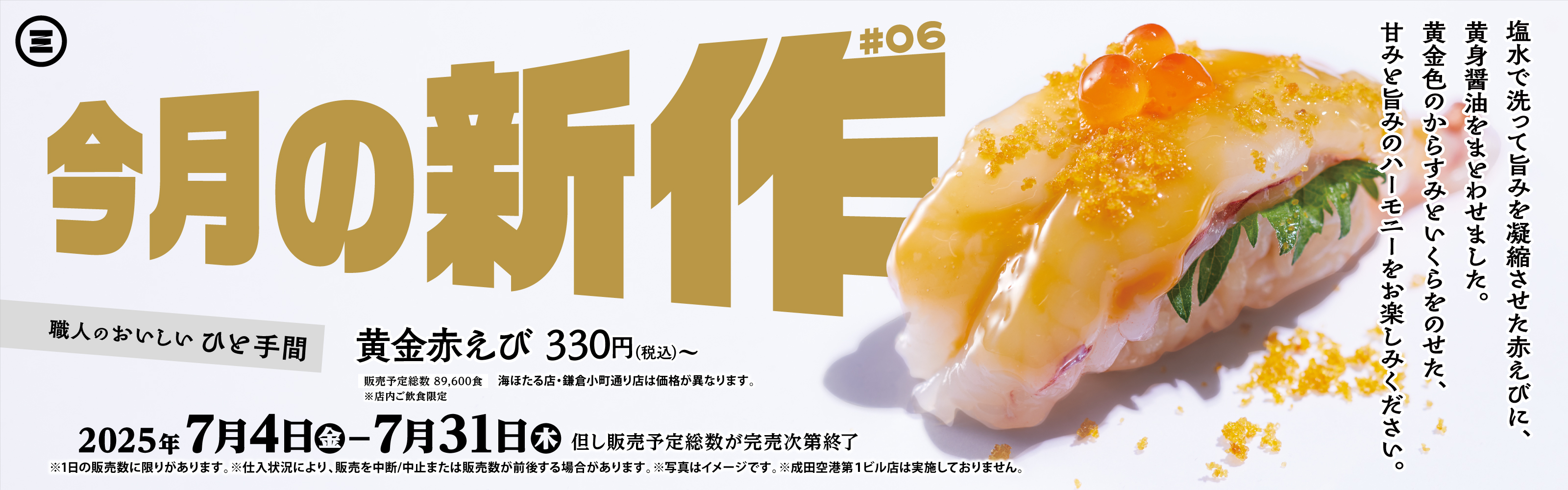 今月の新作 黄金赤えび