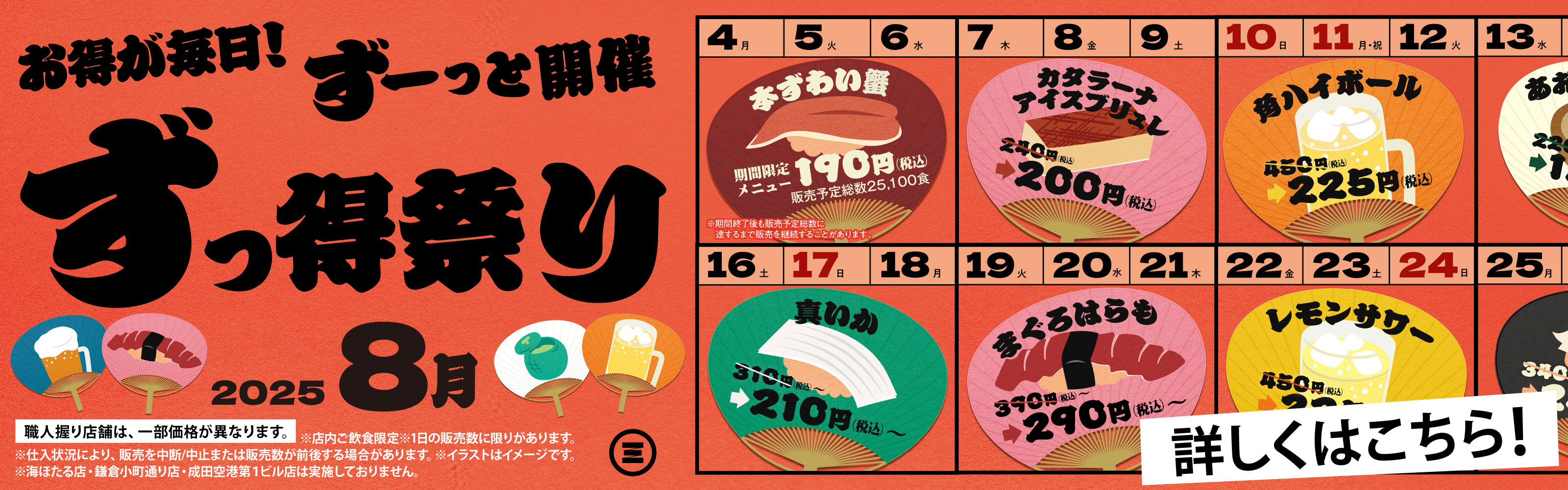 ずっ得祭り