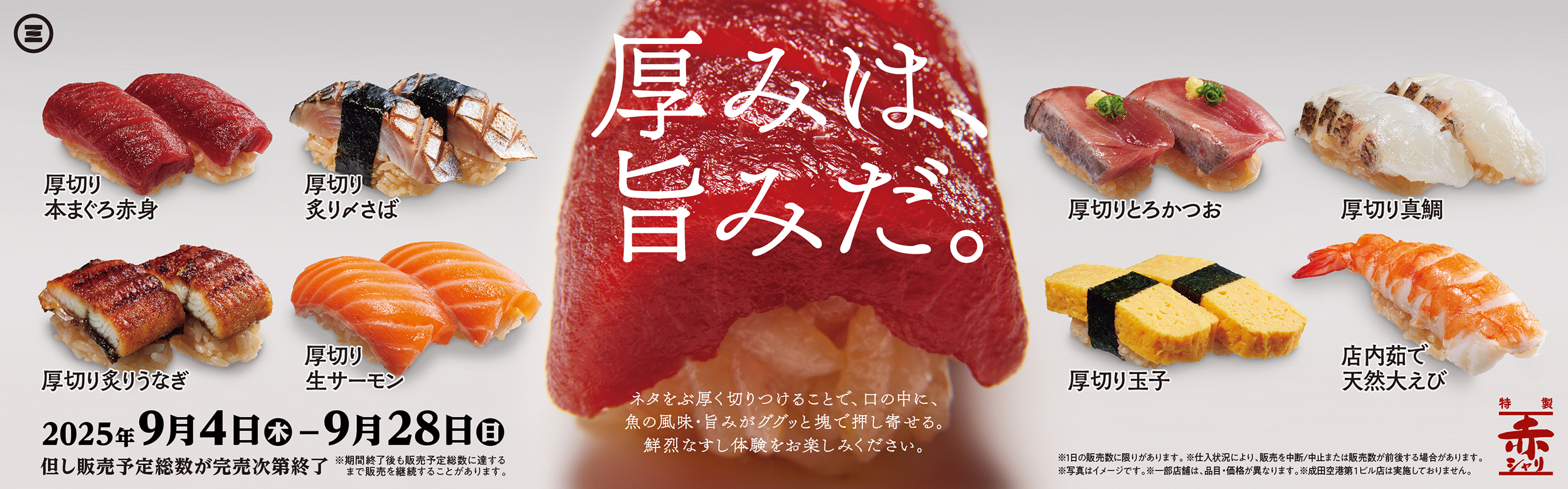 厚みは、旨みだ。