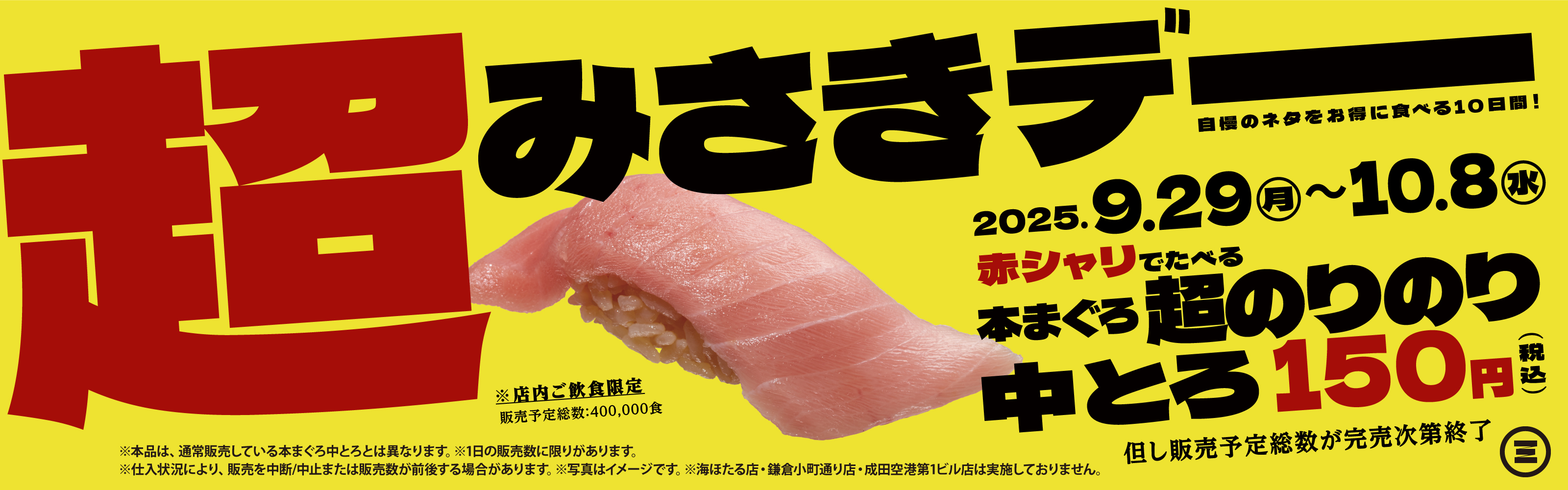 超みさきデー