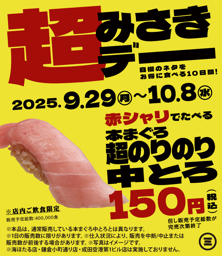 超みさきデー