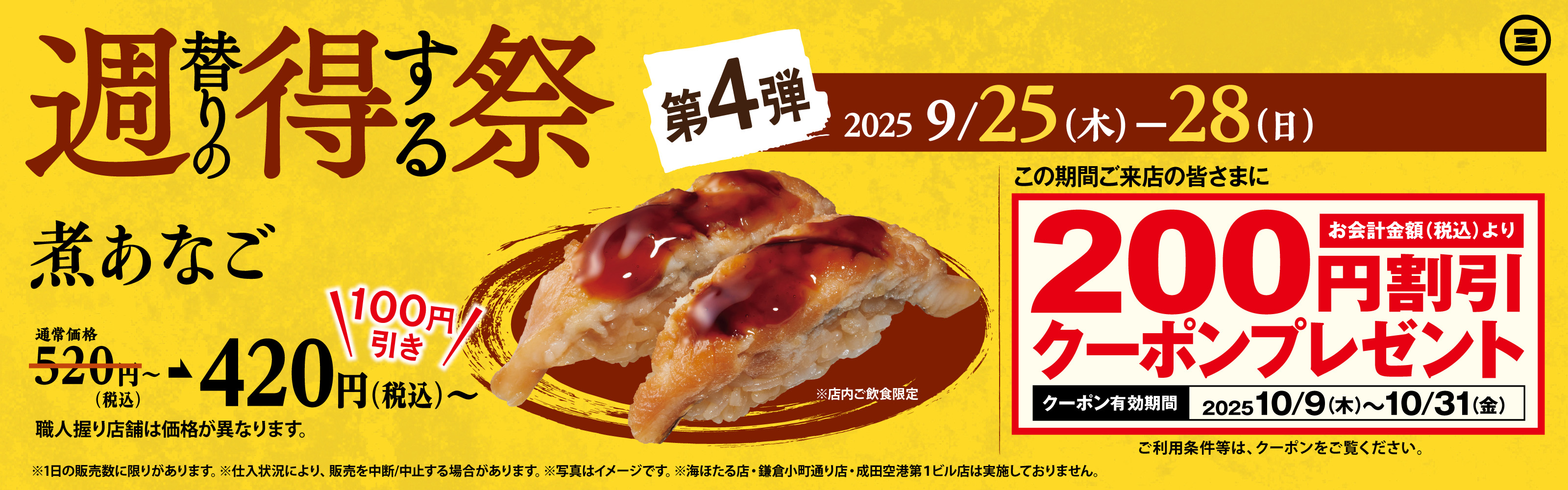 週得祭第4弾　煮あなご
