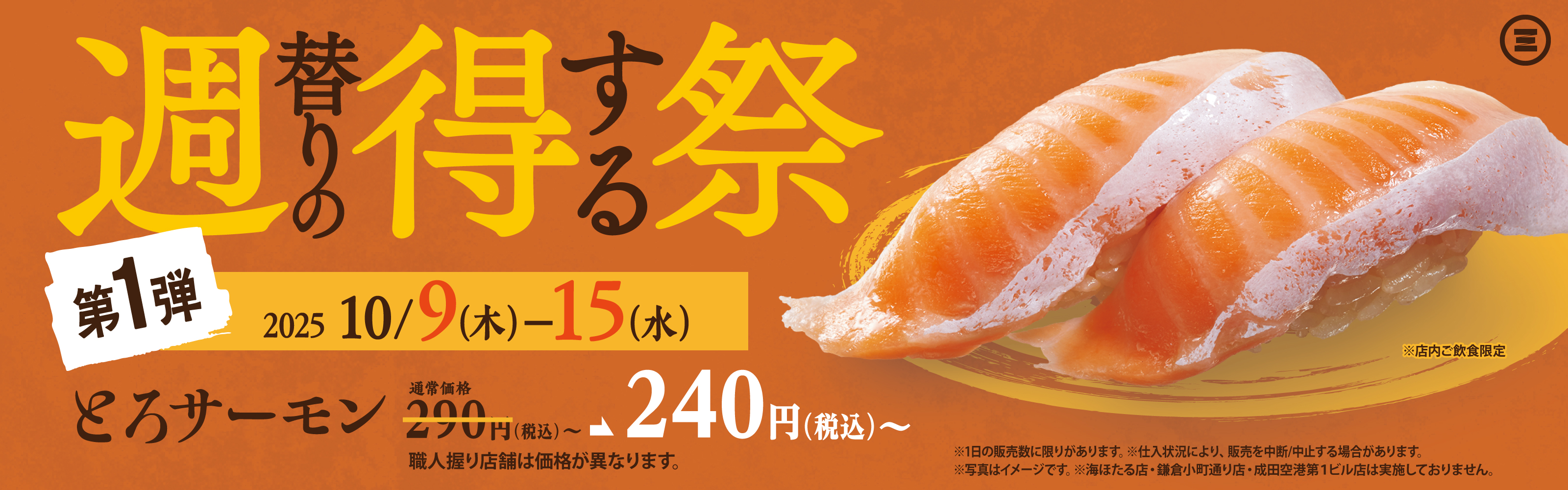週得祭第1弾　とろサーモン