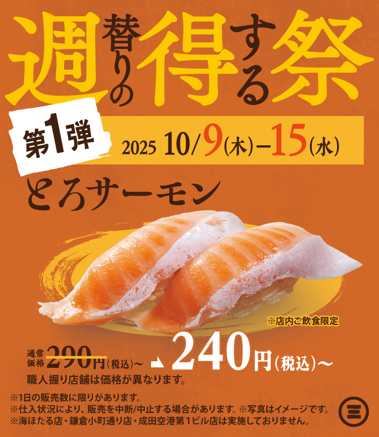 週得祭第1弾　とろサーモン