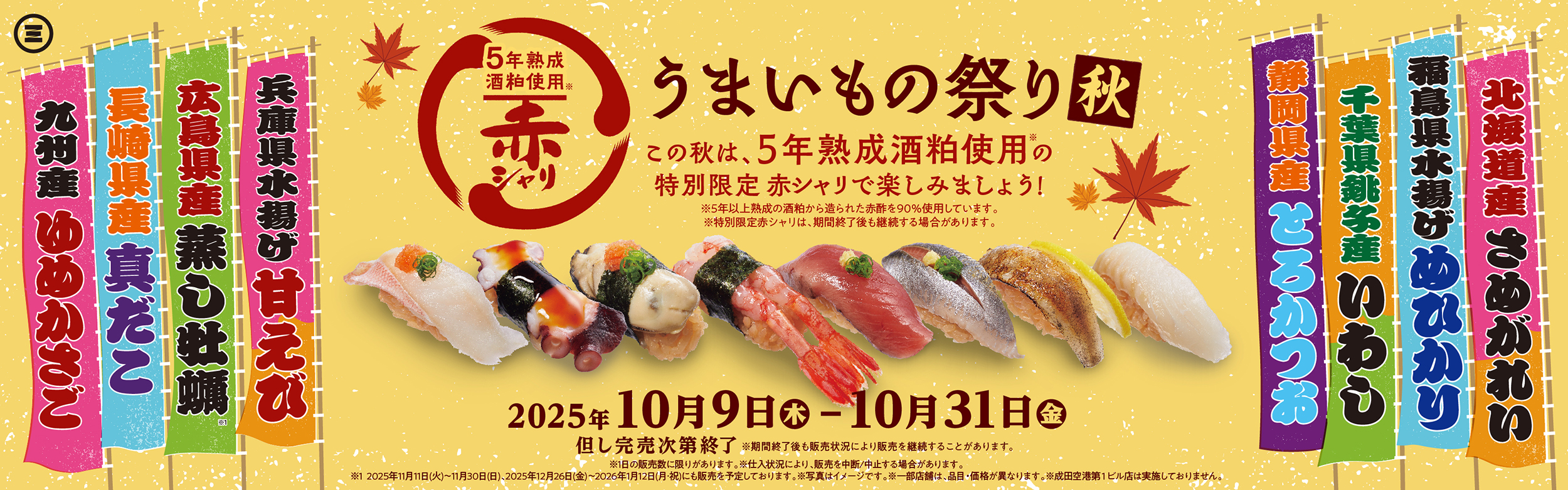 うまいもの祭り秋